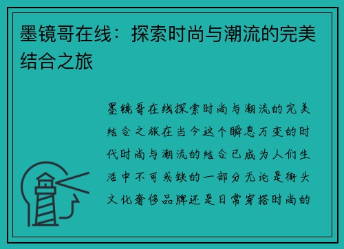 墨镜哥在线：探索时尚与潮流的完美结合之旅